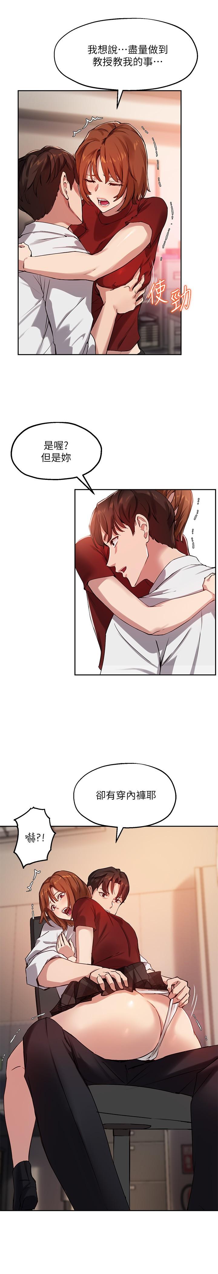 《指導女大生》漫画 第22話-我要讓你也慾火焚身