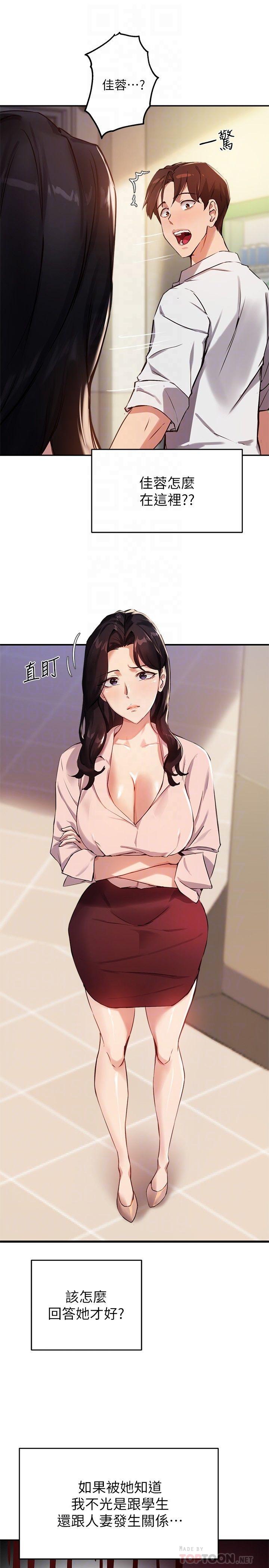 《指導女大生》漫画 第22話-我要讓你也慾火焚身