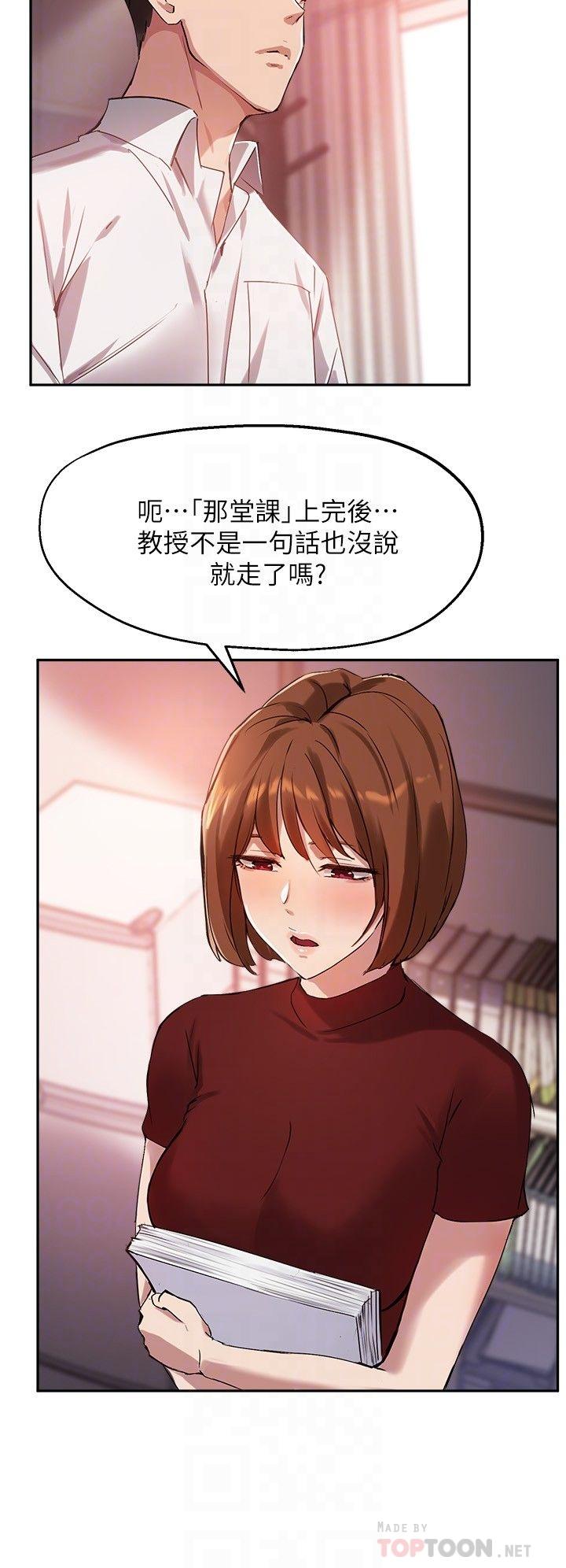《指導女大生》漫画 第22話-我要讓你也慾火焚身