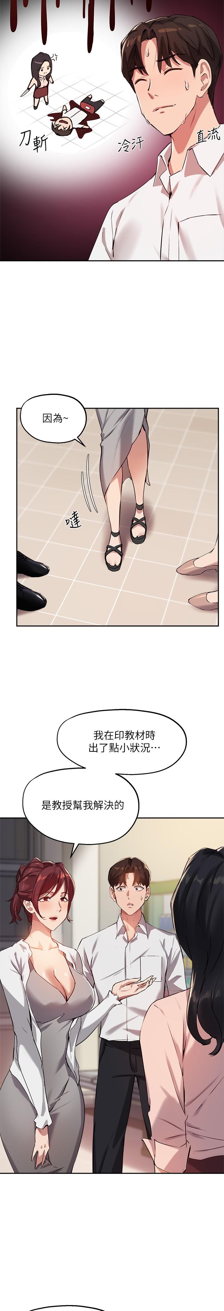 《指導女大生》漫画 第22話-我要讓你也慾火焚身