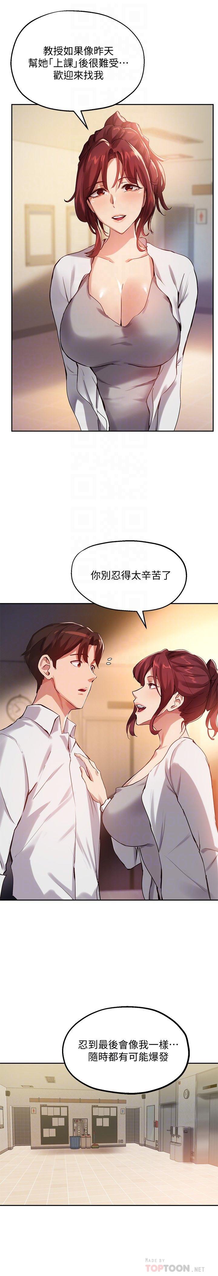 《指導女大生》漫画 第22話-我要讓你也慾火焚身