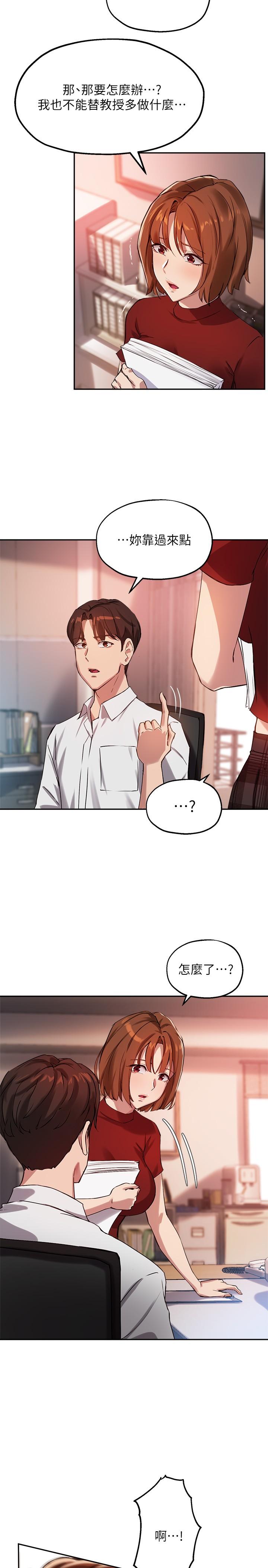 《指導女大生》漫画 第22話-我要讓你也慾火焚身