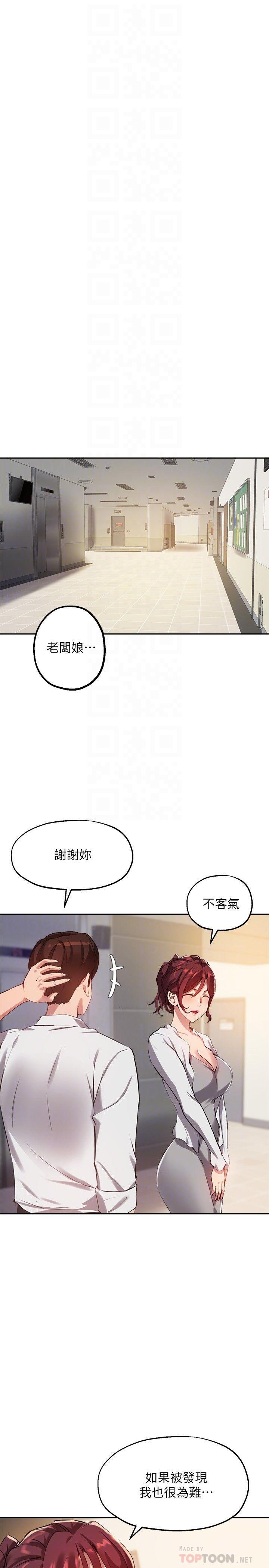 《指導女大生》漫画 第22話-我要讓你也慾火焚身