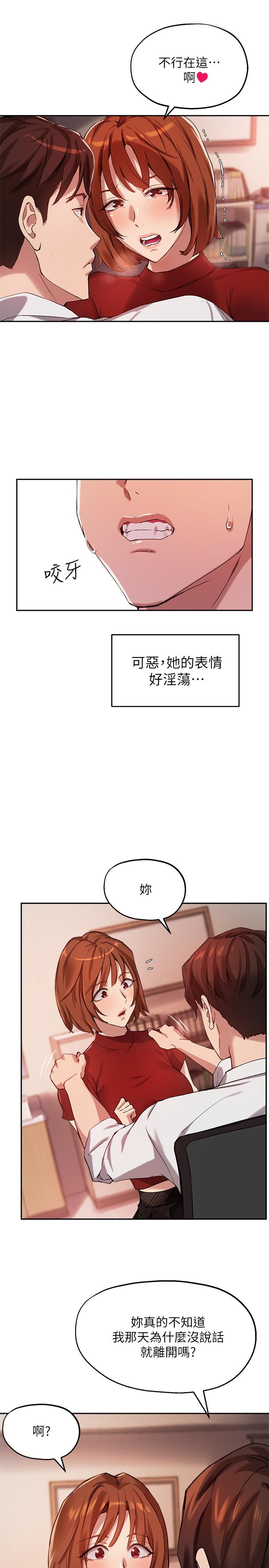《指導女大生》漫画 第22話-我要讓你也慾火焚身