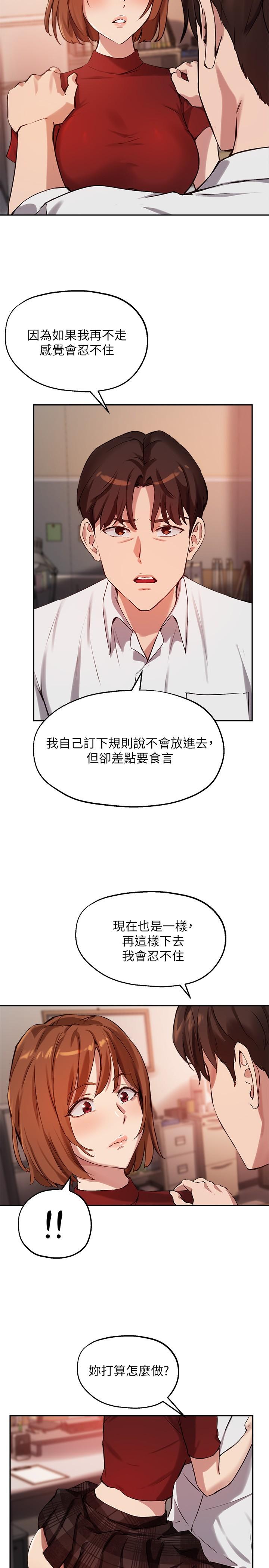 《指導女大生》漫画 第22話-我要讓你也慾火焚身