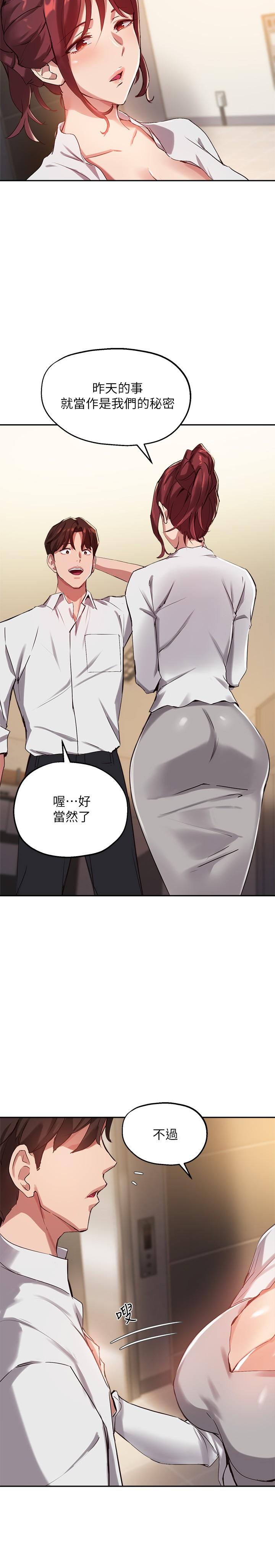 《指導女大生》漫画 第22話-我要讓你也慾火焚身