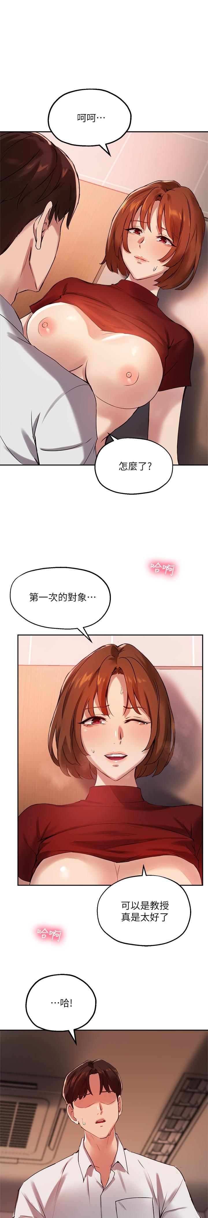 《指導女大生》漫画 第23話-第一次只想給教授