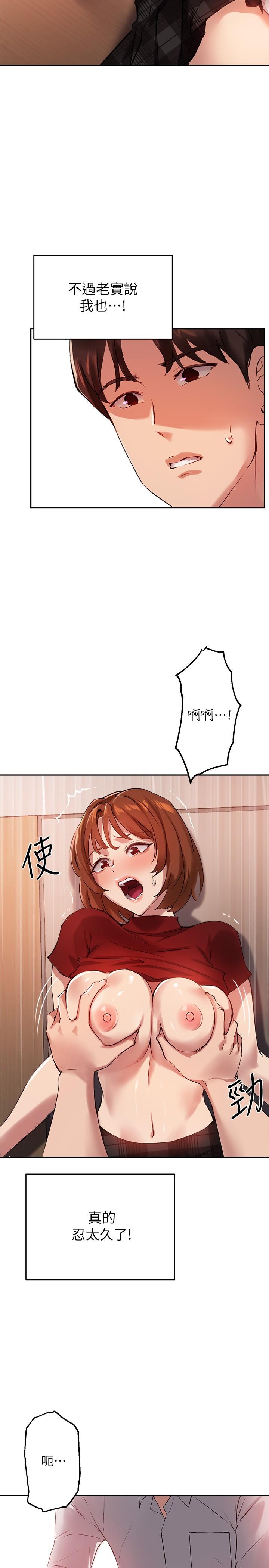 《指導女大生》漫画 第23話-第一次只想給教授