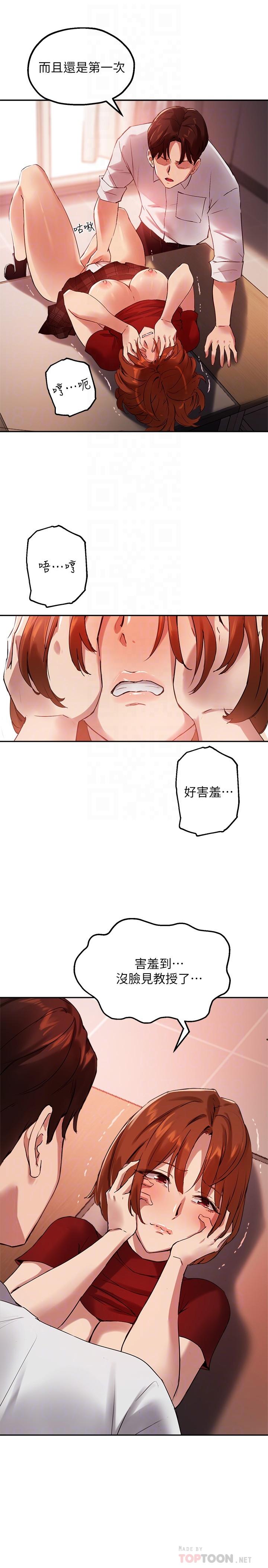 《指導女大生》漫画 第23話-第一次只想給教授