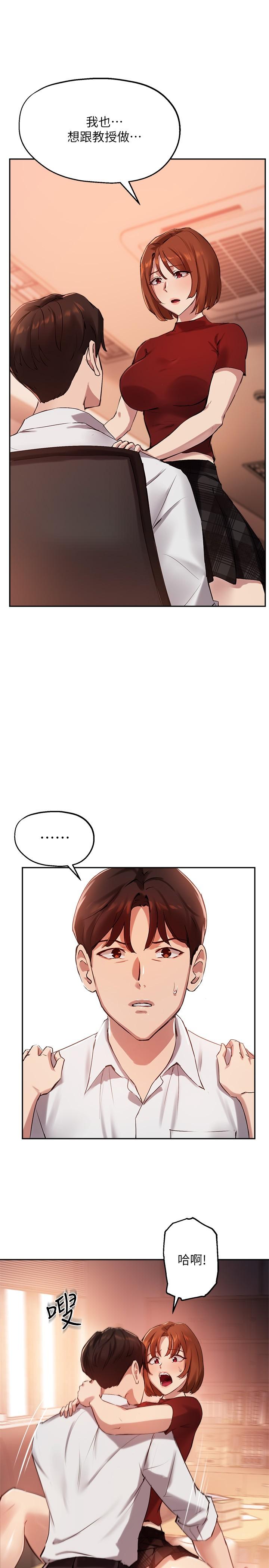 《指導女大生》漫画 第23話-第一次只想給教授