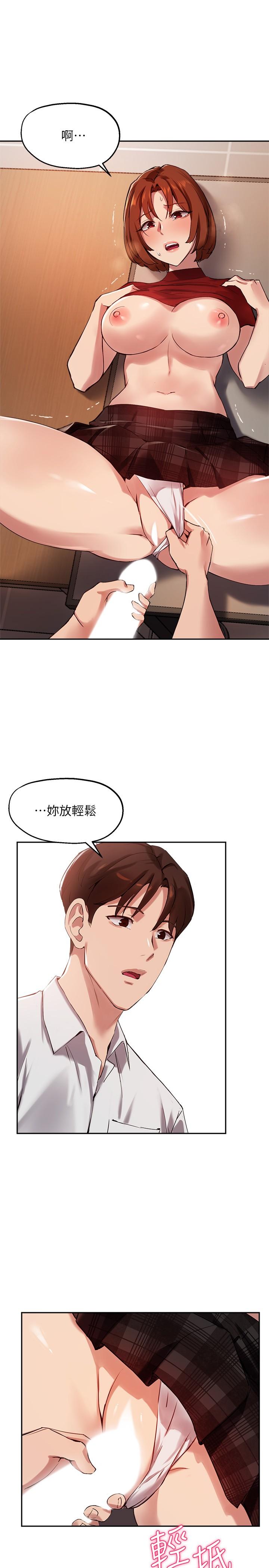 《指導女大生》漫画 第23話-第一次只想給教授