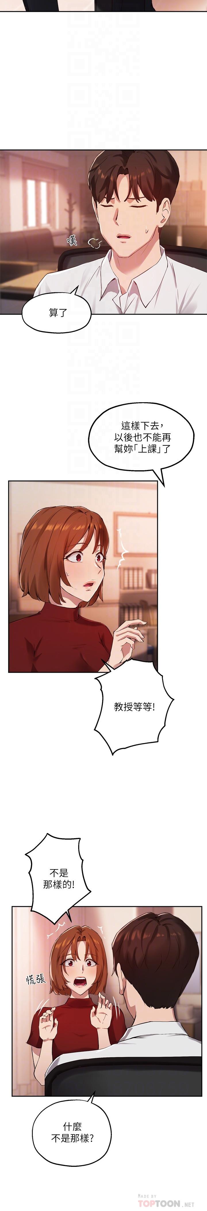 《指導女大生》漫画 第23話-第一次只想給教授