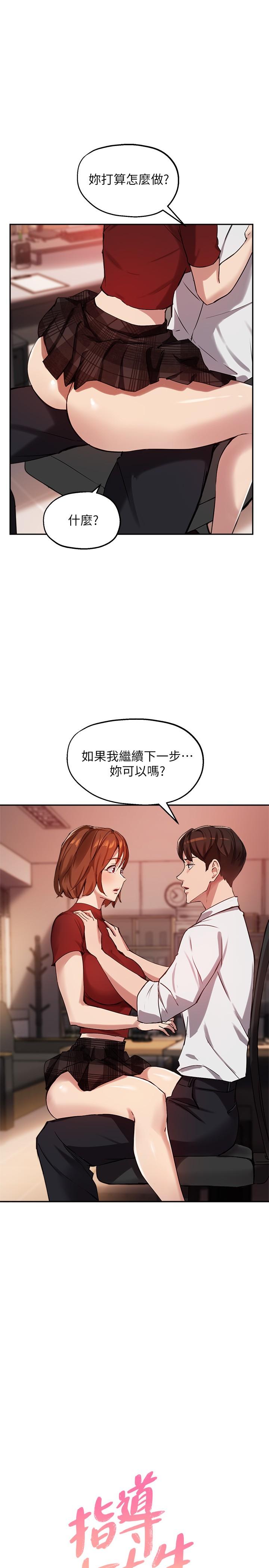 《指導女大生》漫画 第23話-第一次只想給教授