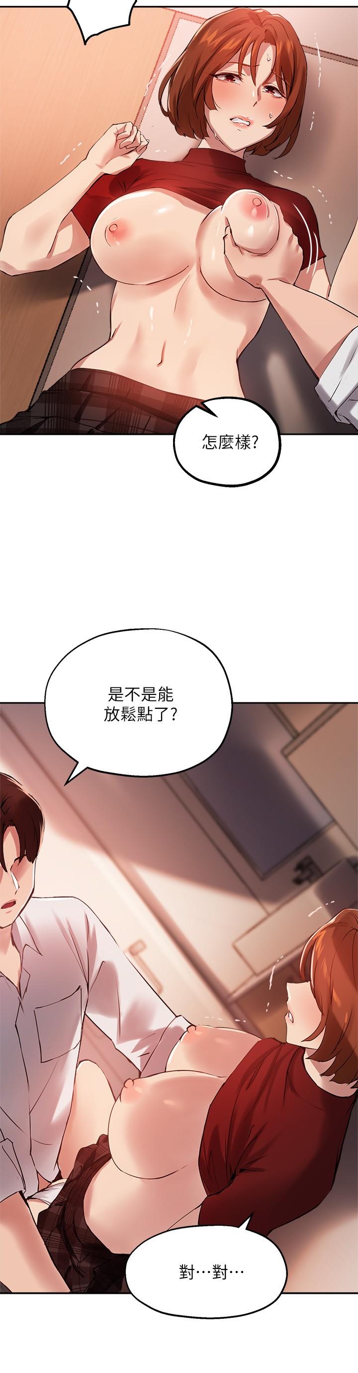 《指導女大生》漫画 第23話-第一次只想給教授