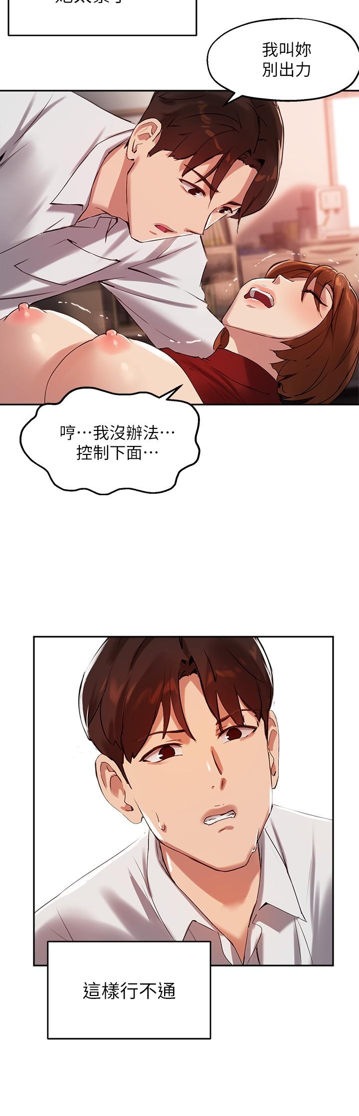 《指導女大生》漫画 第23話-第一次只想給教授