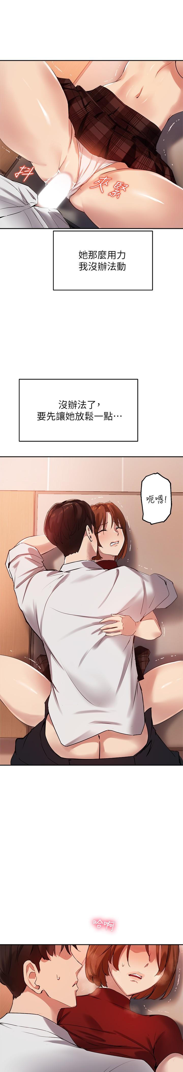 《指導女大生》漫画 第23話-第一次只想給教授
