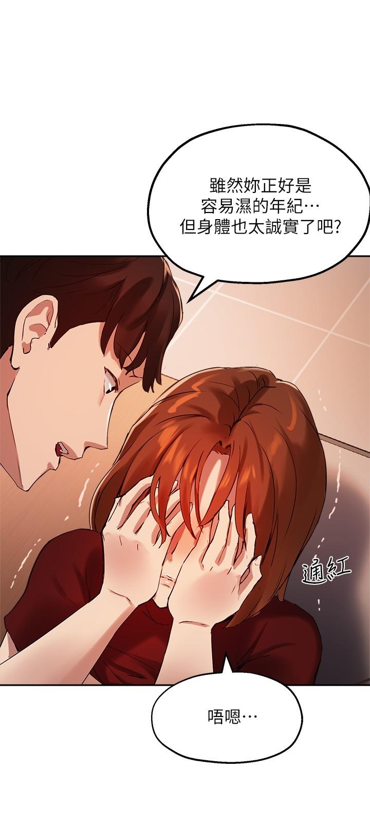 《指導女大生》漫画 第23話-第一次只想給教授