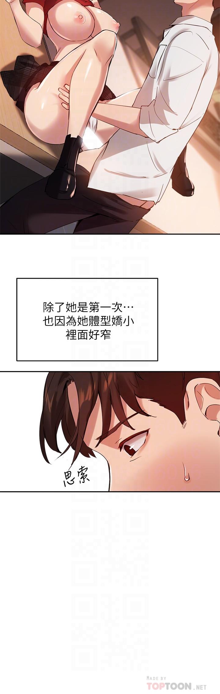 《指導女大生》漫画 第24話-想跟教授一起高潮