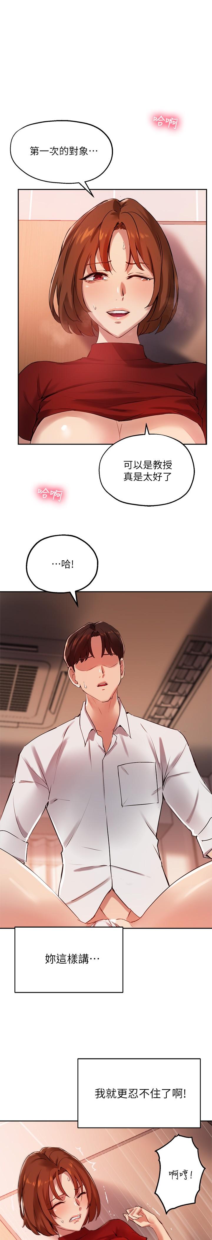 《指導女大生》漫画 第24話-想跟教授一起高潮