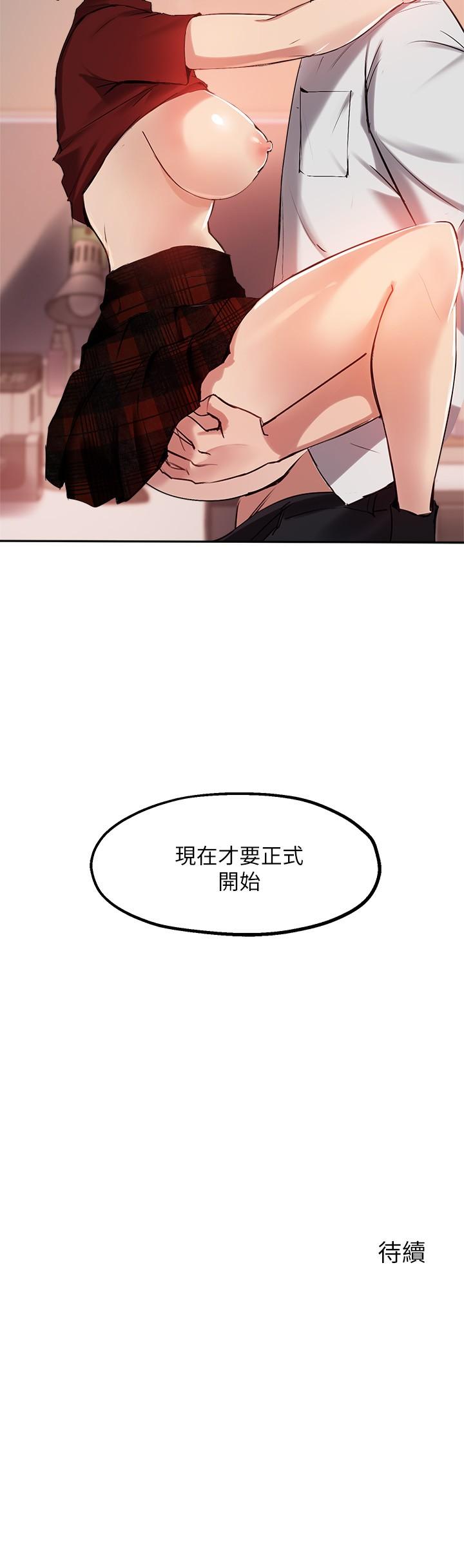 《指導女大生》漫画 第24話-想跟教授一起高潮