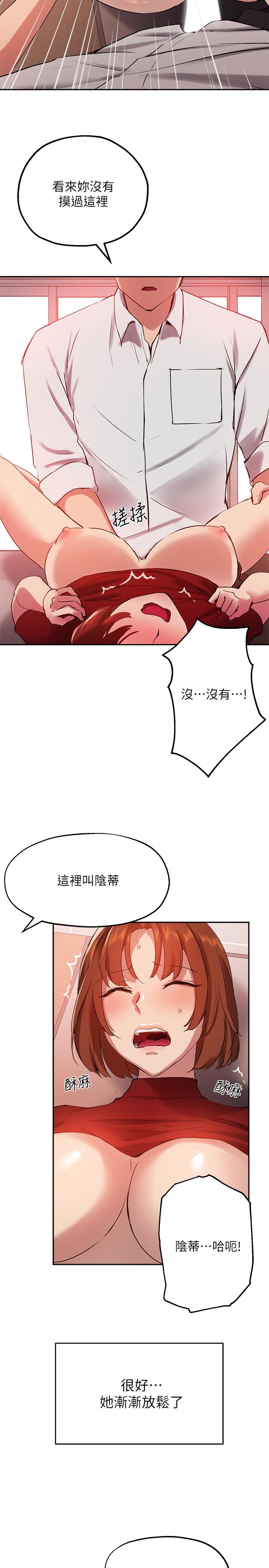 《指導女大生》漫画 第24話-想跟教授一起高潮