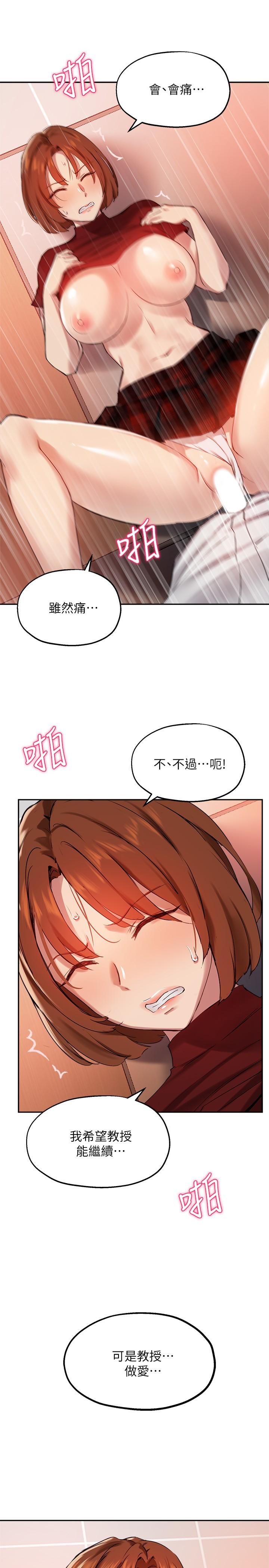 《指導女大生》漫画 第24話-想跟教授一起高潮