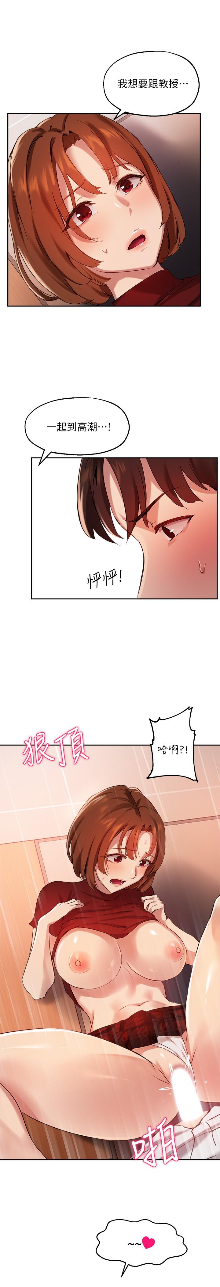 《指導女大生》漫画 第24話-想跟教授一起高潮