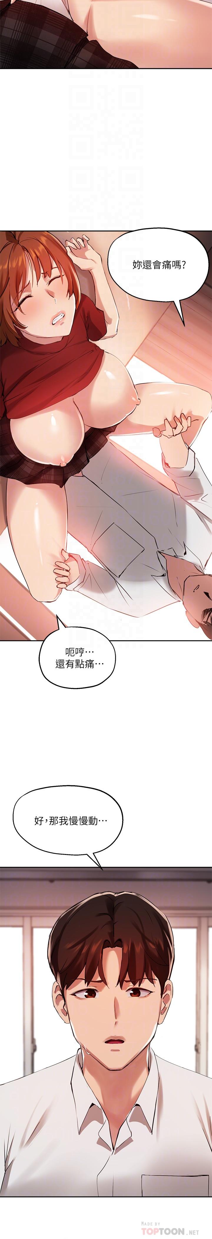 《指導女大生》漫画 第24話-想跟教授一起高潮