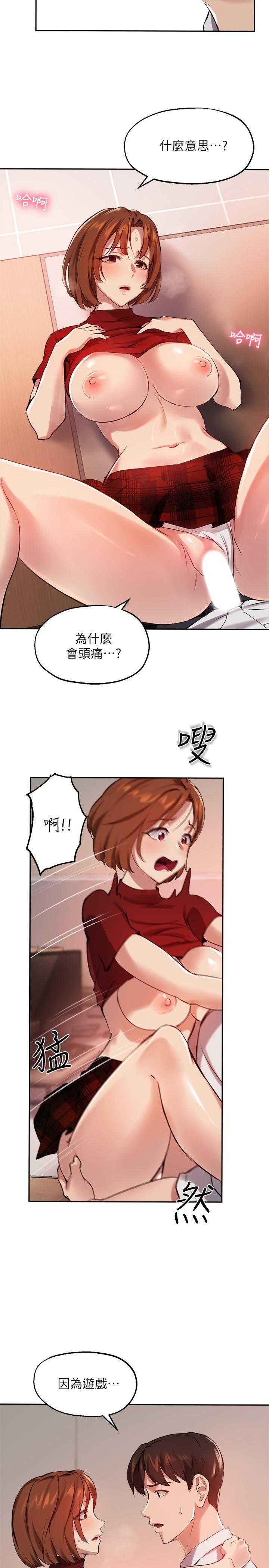 《指導女大生》漫画 第24話-想跟教授一起高潮