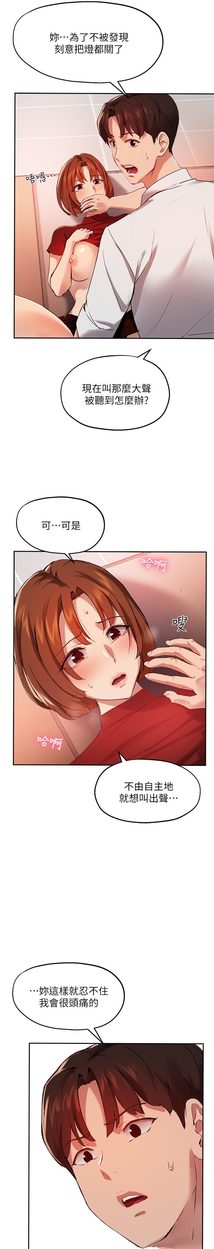 《指導女大生》漫画 第24話-想跟教授一起高潮