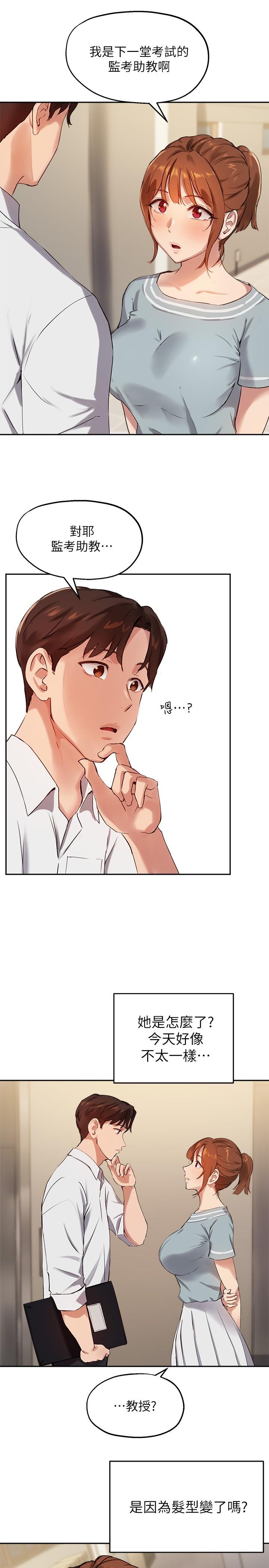 《指導女大生》漫画 第25話-停不下來的快感