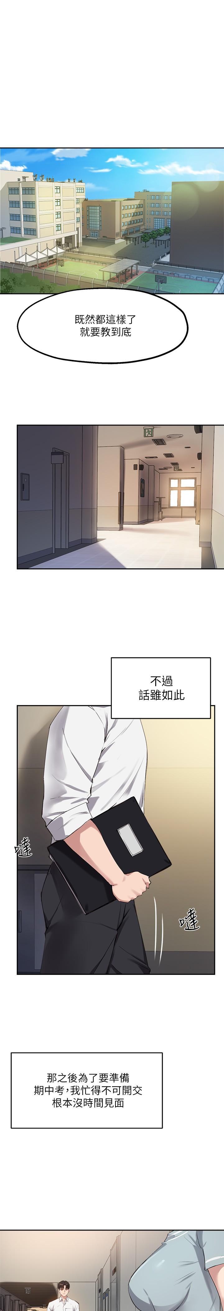 《指導女大生》漫画 第25話-停不下來的快感