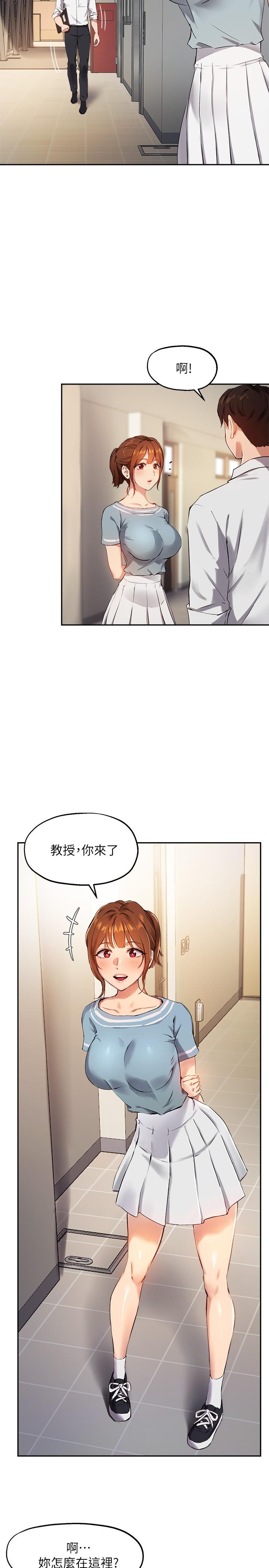 《指導女大生》漫画 第25話-停不下來的快感