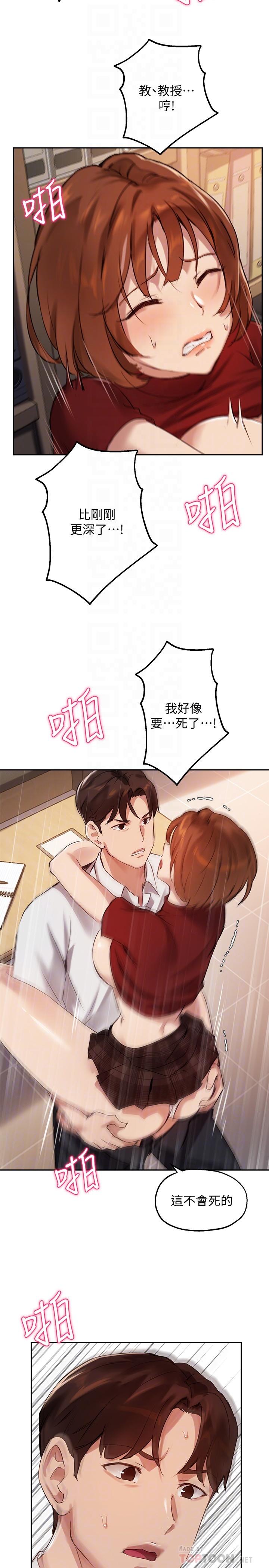《指導女大生》漫画 第25話-停不下來的快感
