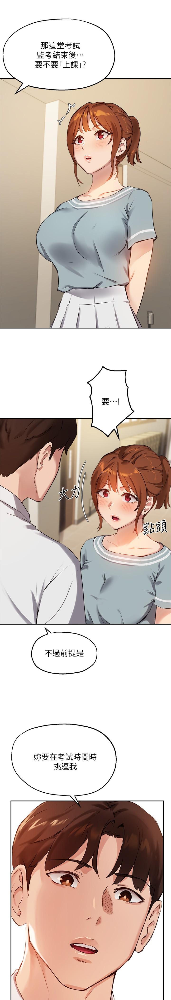 《指導女大生》漫画 第25話-停不下來的快感