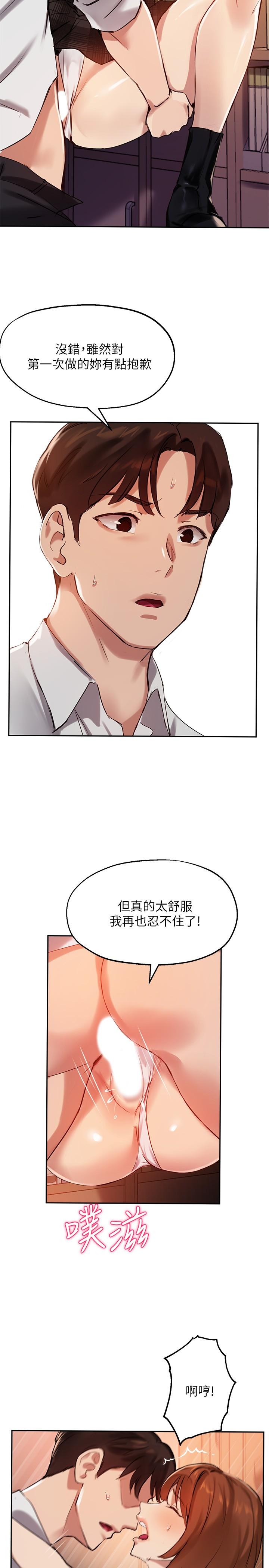 《指導女大生》漫画 第25話-停不下來的快感