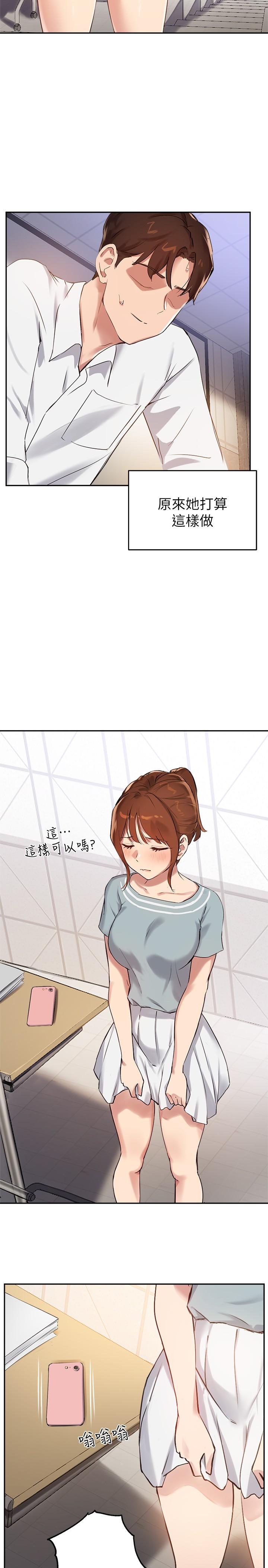 《指導女大生》漫画 第26話-考試時不可以色色