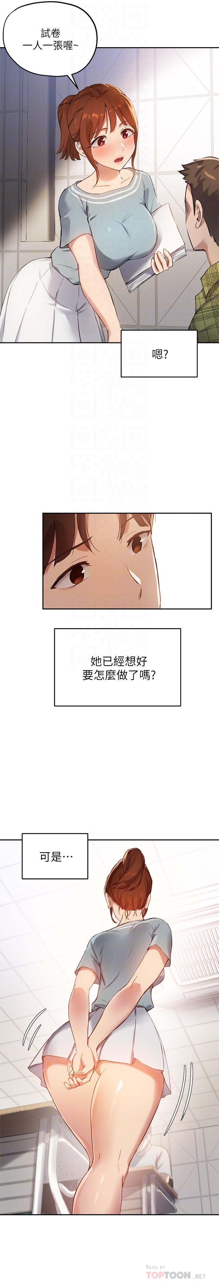 《指導女大生》漫画 第26話-考試時不可以色色