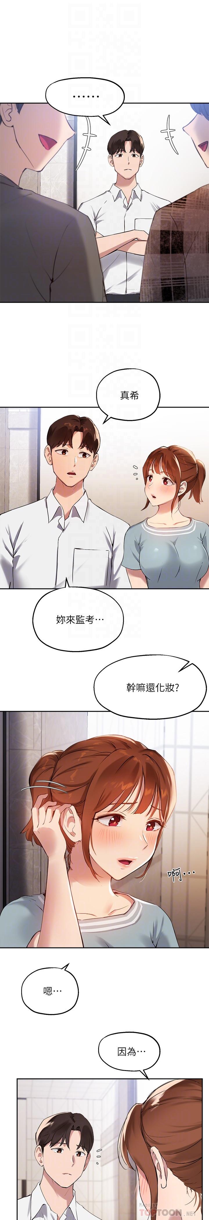 《指導女大生》漫画 第26話-考試時不可以色色