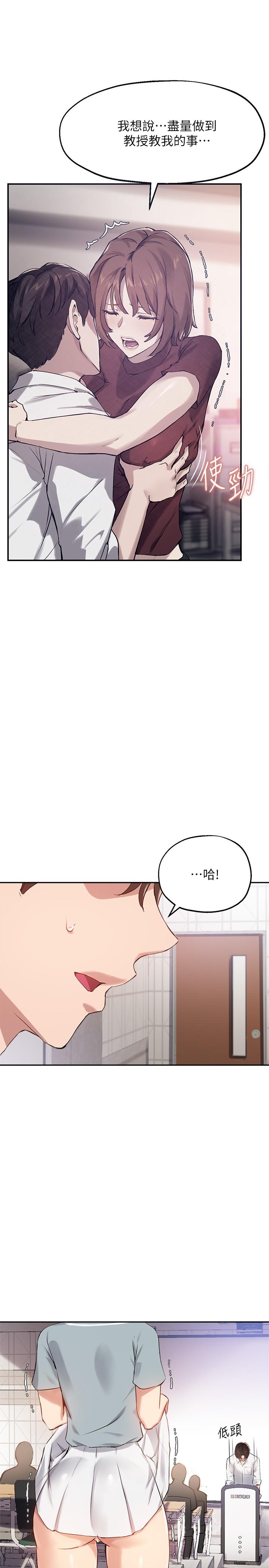 《指導女大生》漫画 第26話-考試時不可以色色