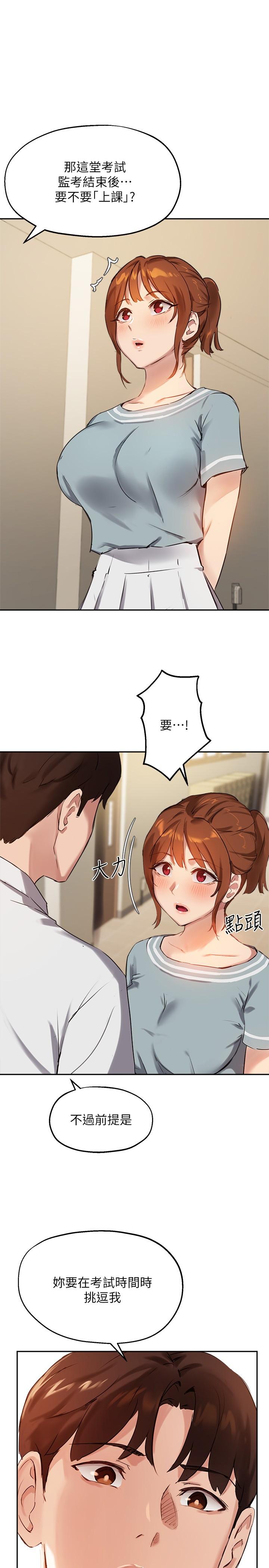 《指導女大生》漫画 第26話-考試時不可以色色