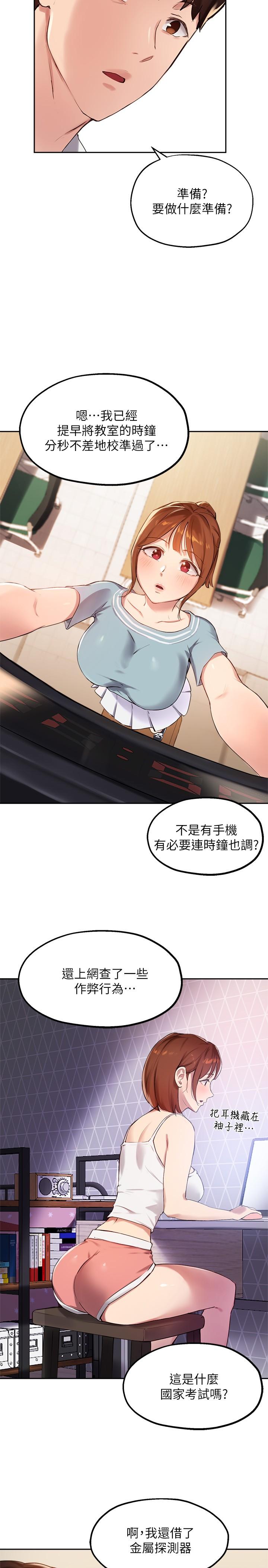 《指導女大生》漫画 第26話-考試時不可以色色