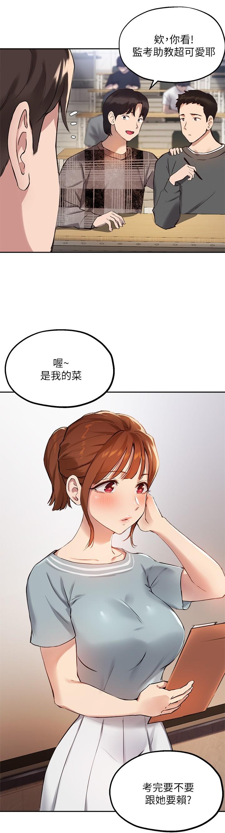 《指導女大生》漫画 第26話-考試時不可以色色