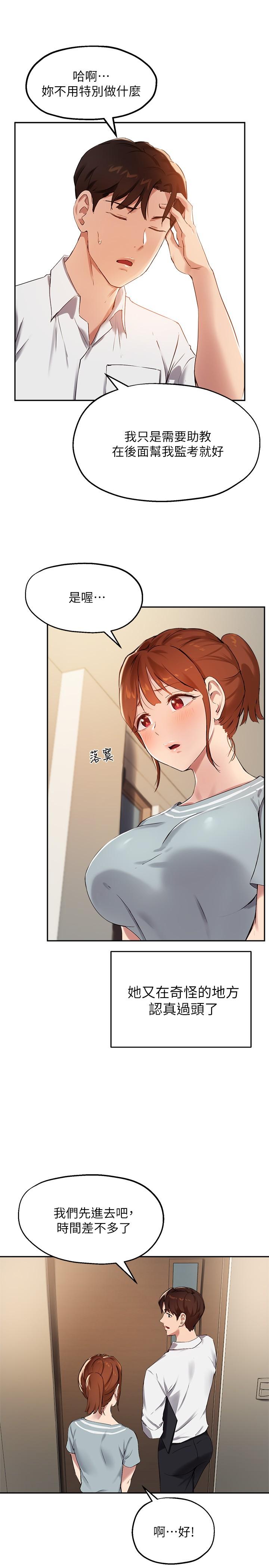 《指導女大生》漫画 第26話-考試時不可以色色
