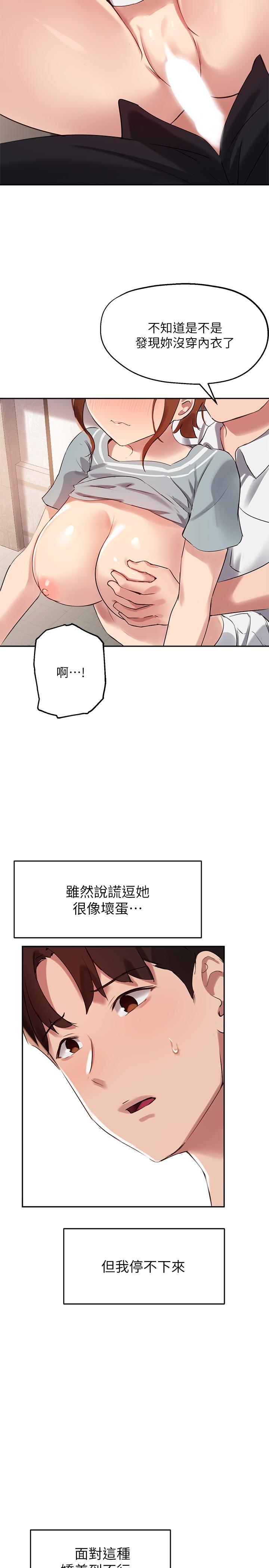 《指導女大生》漫画 第27話-隨時準備好“上課”