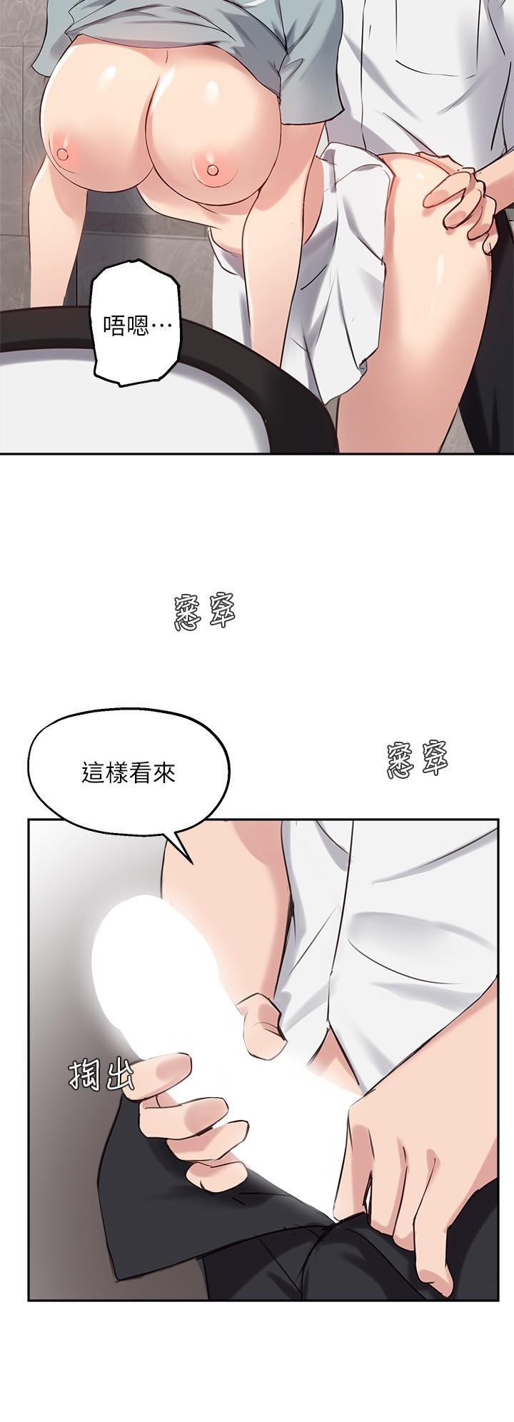 《指導女大生》漫画 第27話-隨時準備好“上課”