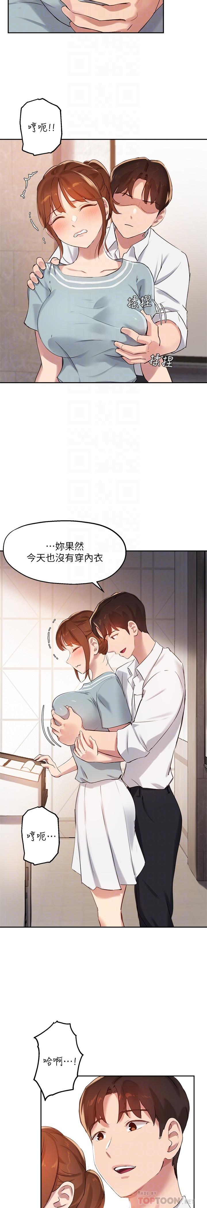 《指導女大生》漫画 第27話-隨時準備好“上課”