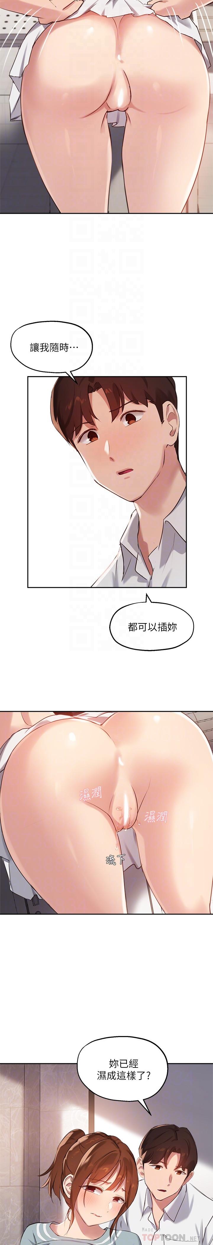 《指導女大生》漫画 第27話-隨時準備好“上課”