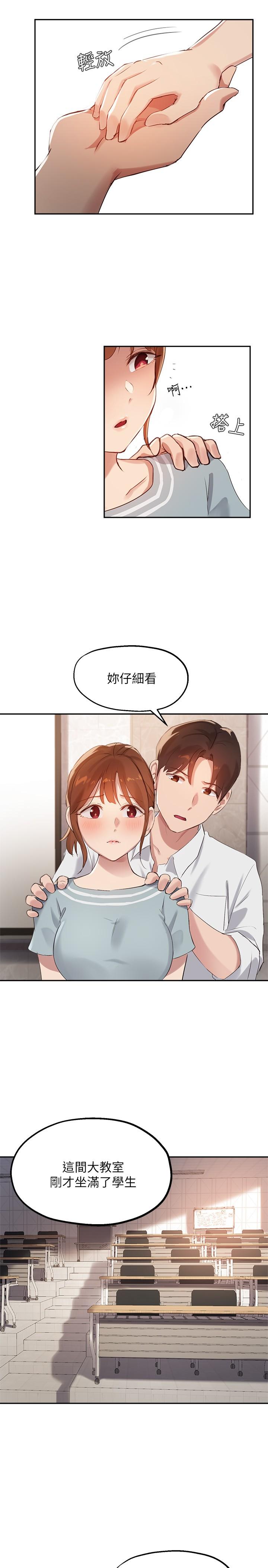《指導女大生》漫画 第27話-隨時準備好“上課”