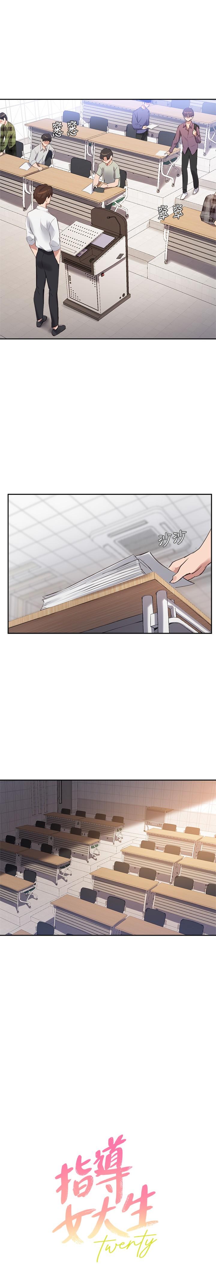 《指導女大生》漫画 第27話-隨時準備好“上課”